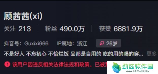 网红顾茜茜抖音被永久封号，曾直播高调炫富引争议，网友：太解气了