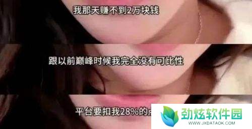千万女网红称现在赚的太少，和巅峰时没有可比性，直言自己打算退网